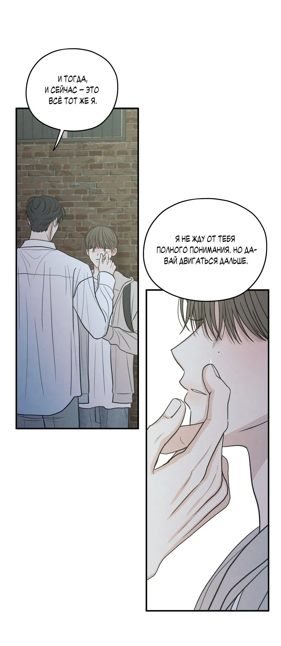 Манга Грани неопределённости - Глава 89 Страница 28