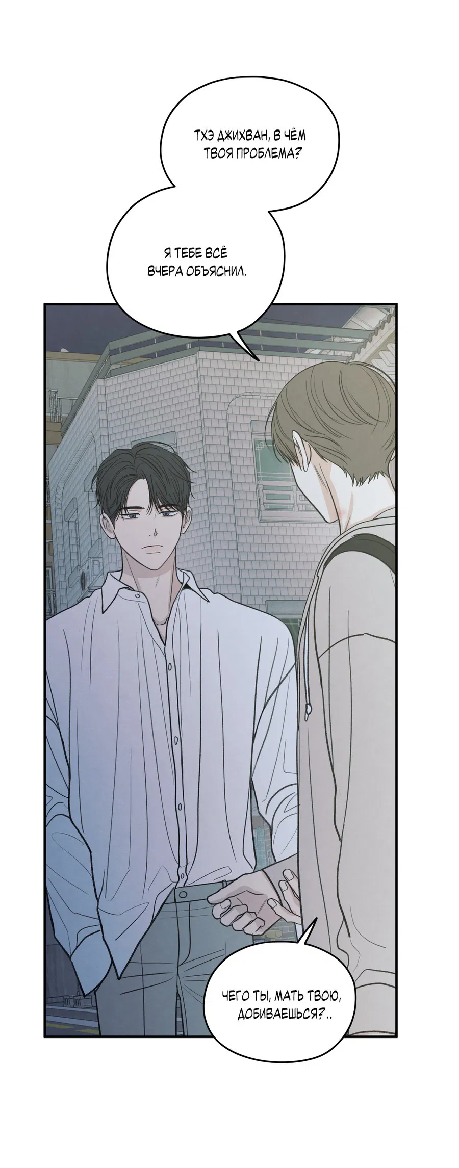 Манга Грани неопределённости - Глава 89 Страница 8