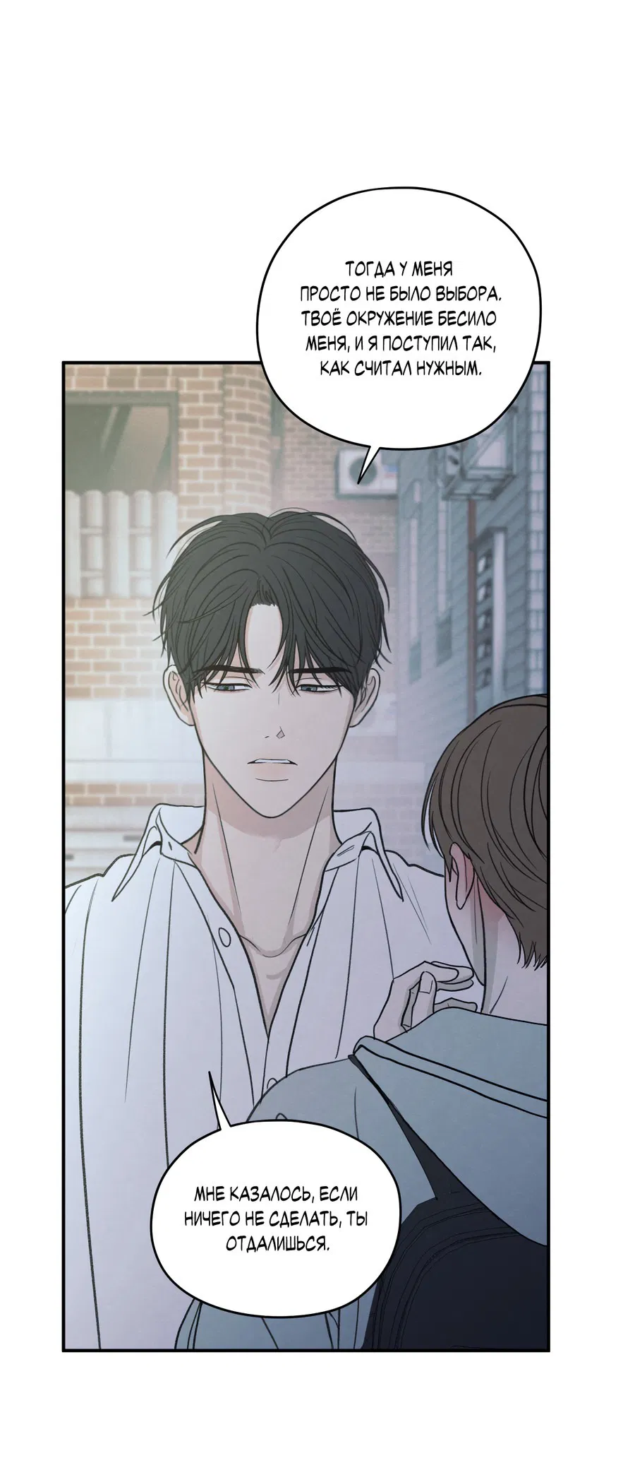 Манга Грани неопределённости - Глава 89 Страница 27