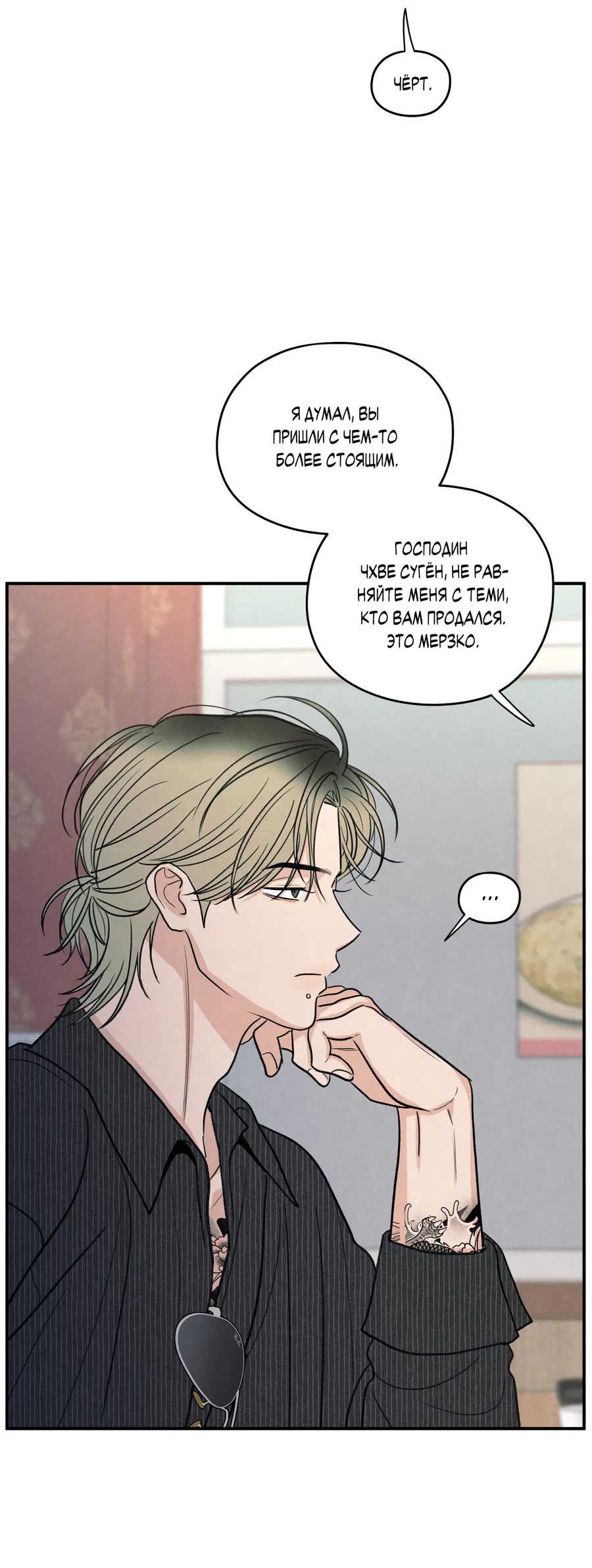 Манга Грани неопределённости - Глава 88 Страница 27