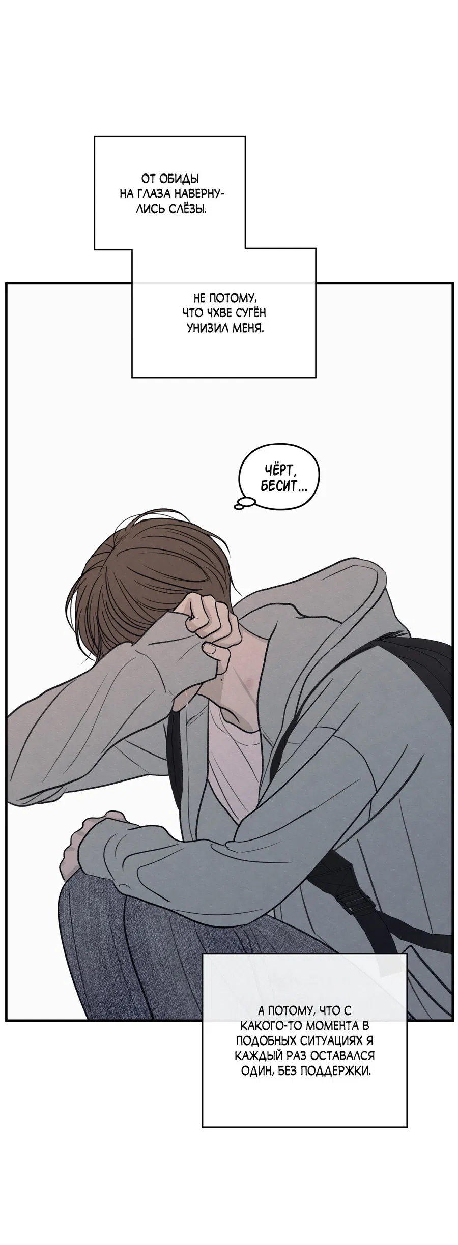 Манга Грани неопределённости - Глава 88 Страница 50