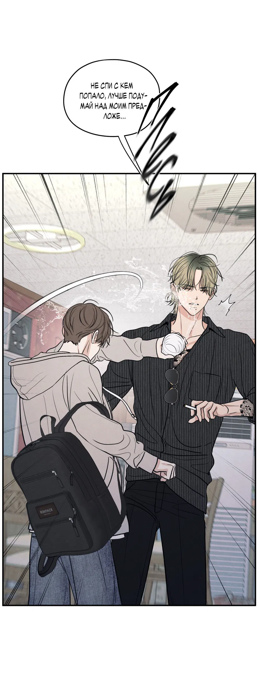 Манга Грани неопределённости - Глава 88 Страница 40