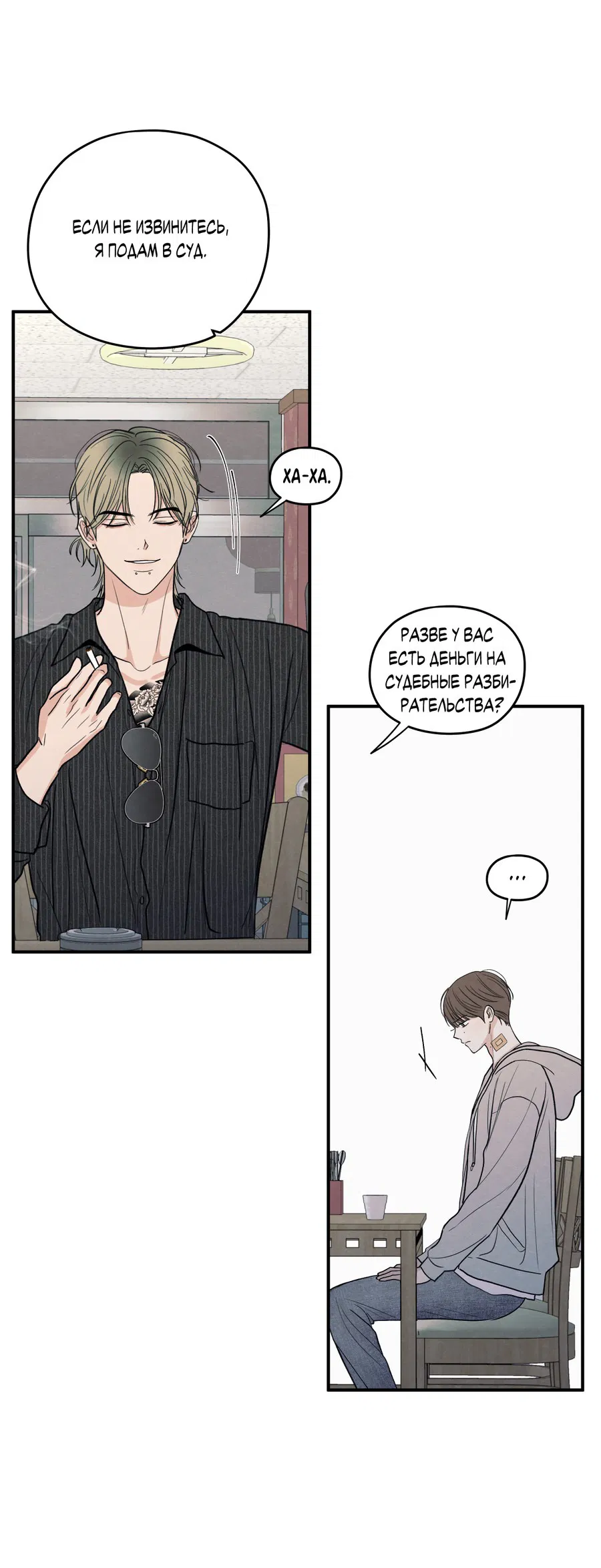 Манга Грани неопределённости - Глава 88 Страница 15