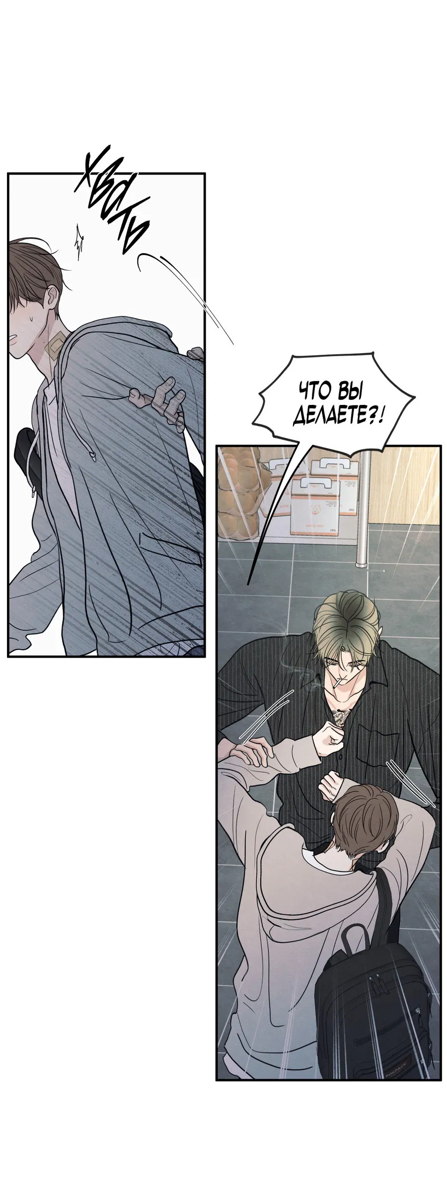 Манга Грани неопределённости - Глава 88 Страница 36