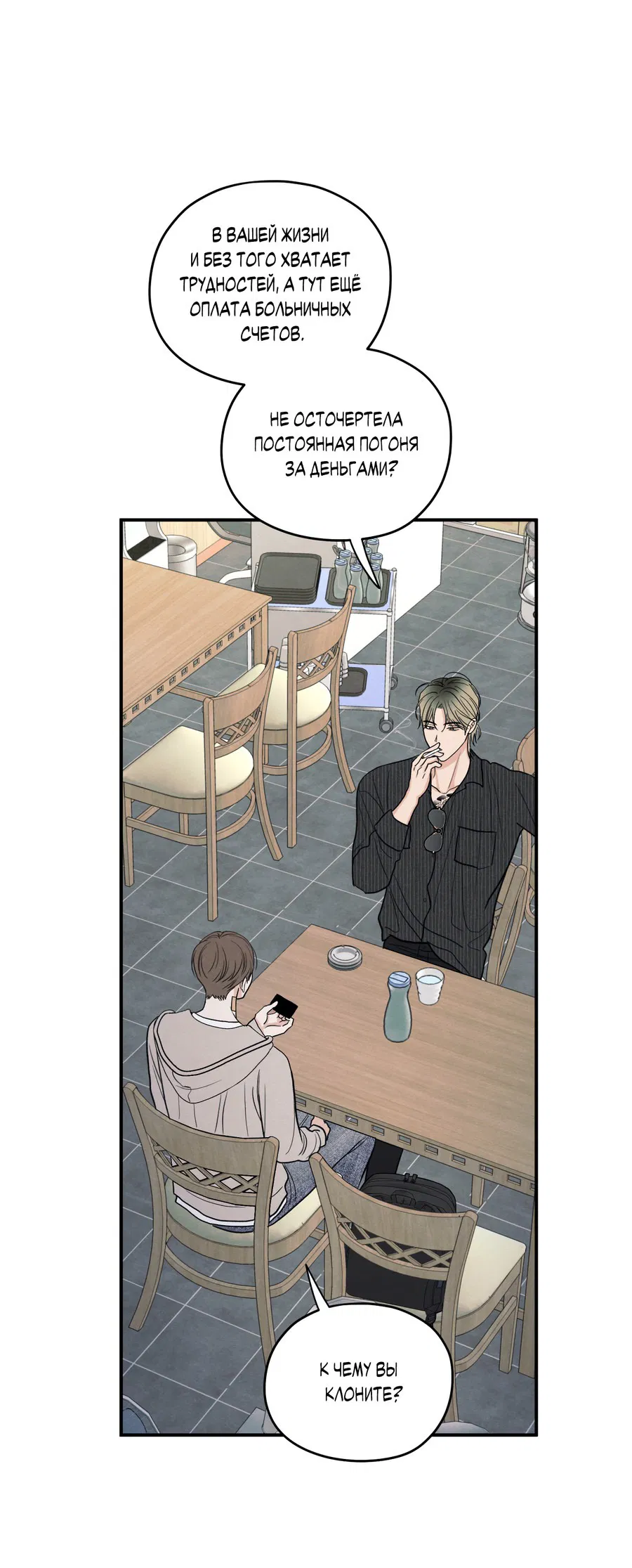 Манга Грани неопределённости - Глава 88 Страница 19