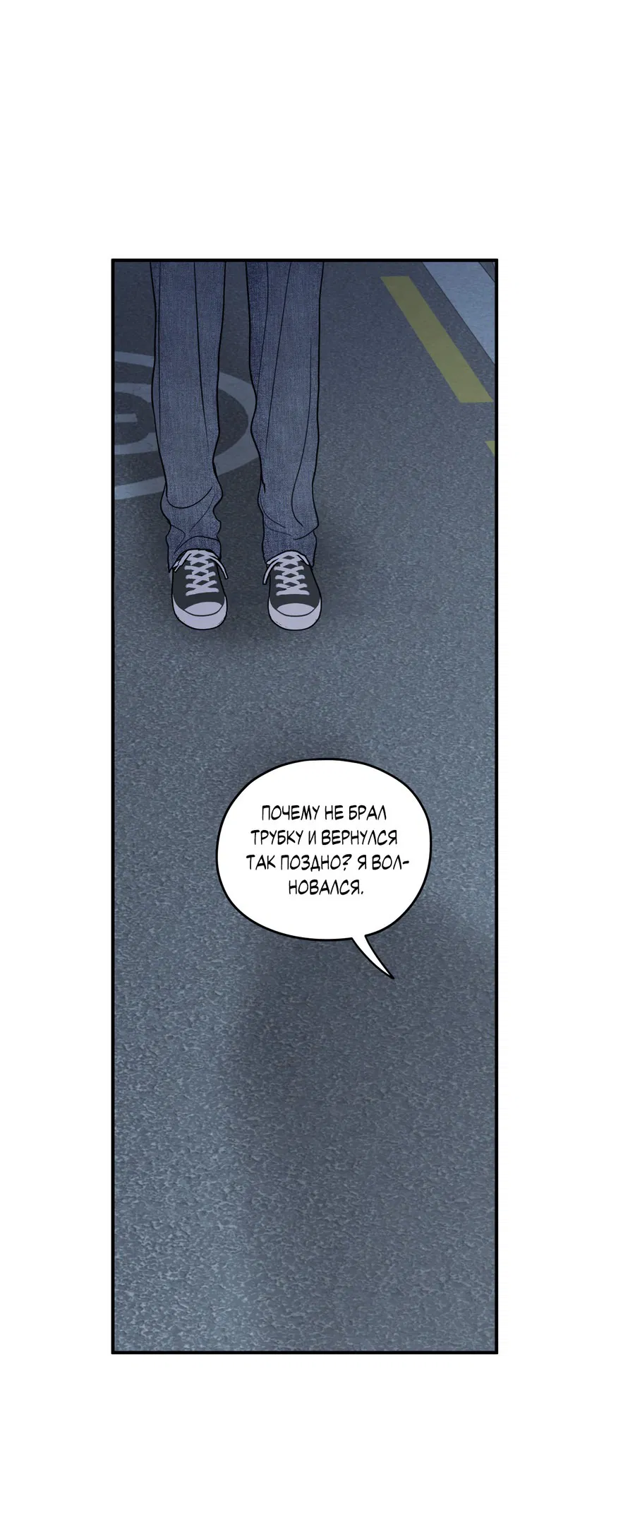 Манга Грани неопределённости - Глава 88 Страница 57