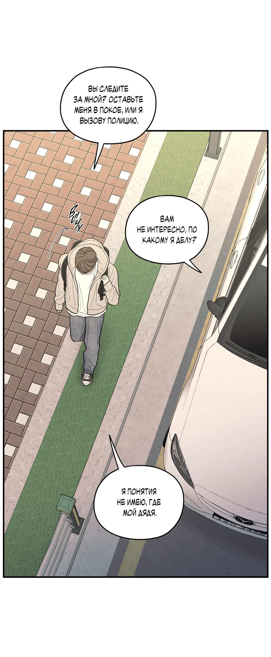 Манга Грани неопределённости - Глава 88 Страница 3