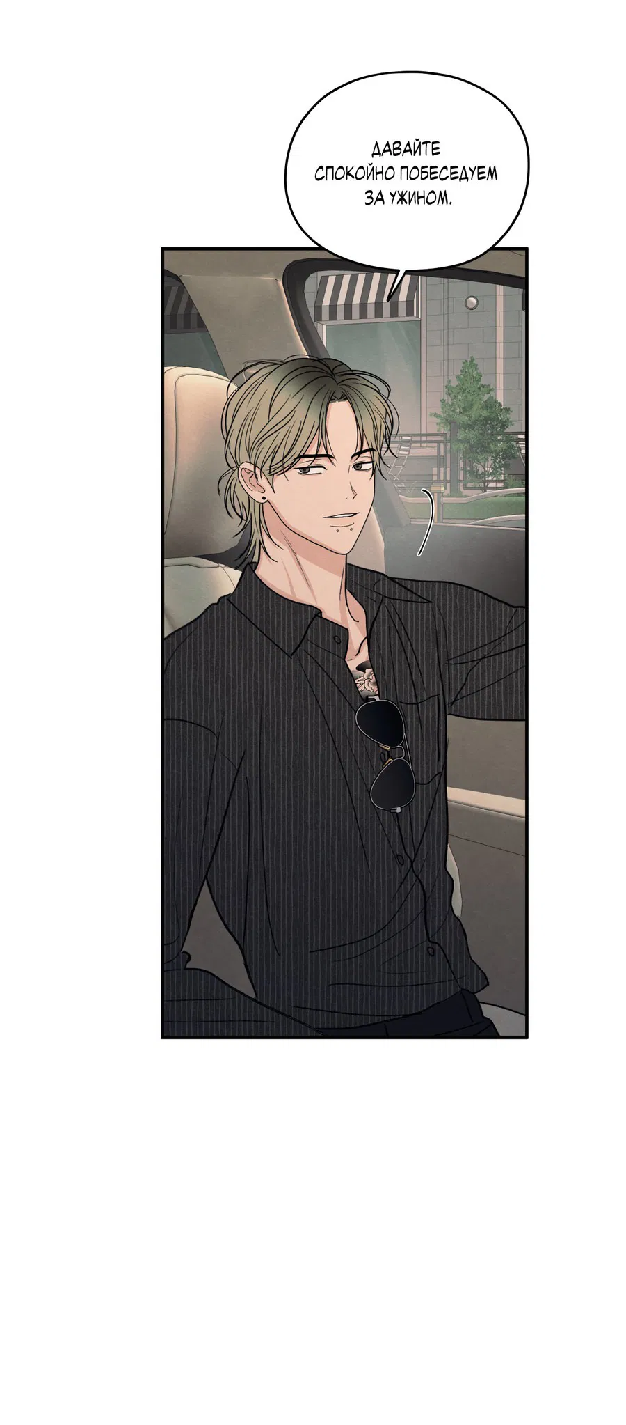 Манга Грани неопределённости - Глава 88 Страница 6