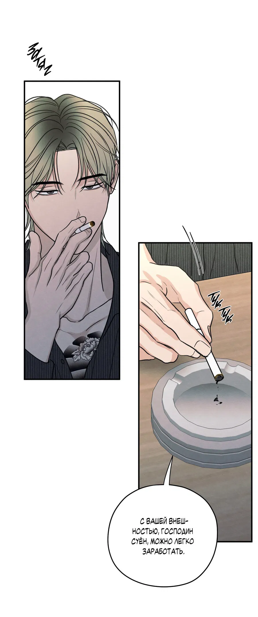 Манга Грани неопределённости - Глава 88 Страница 20