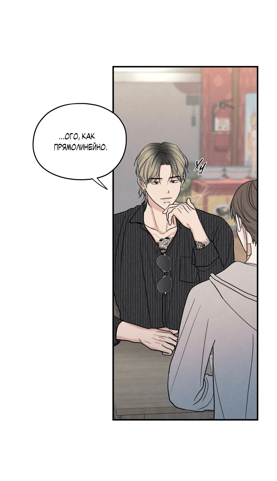 Манга Грани неопределённости - Глава 88 Страница 25