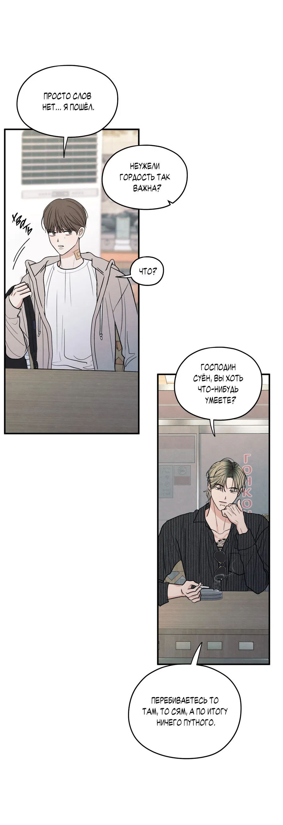 Манга Грани неопределённости - Глава 88 Страница 28