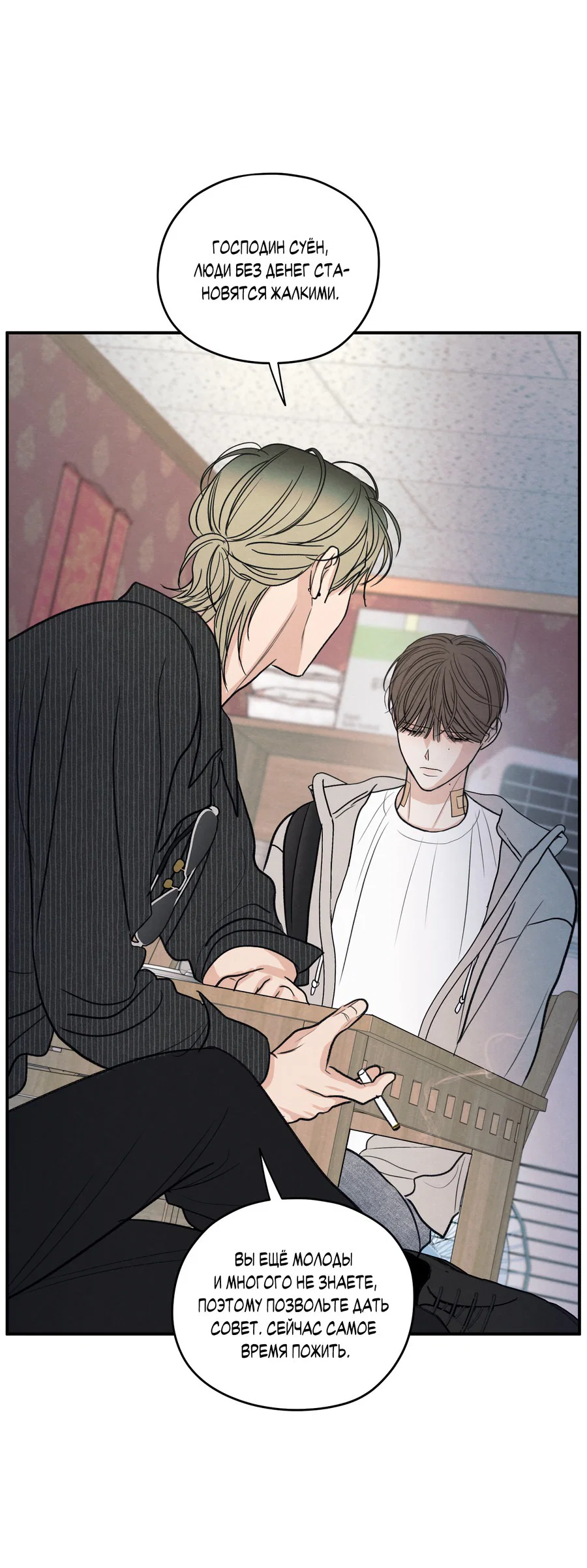 Манга Грани неопределённости - Глава 88 Страница 33