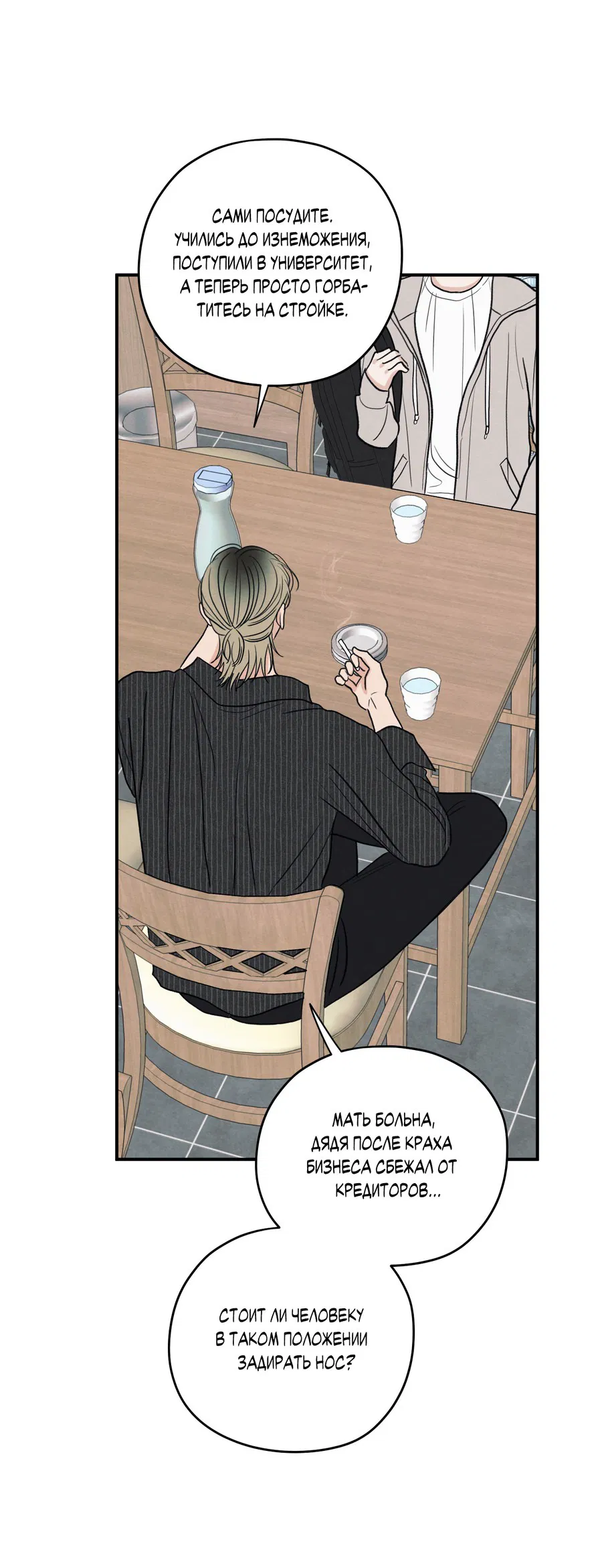 Манга Грани неопределённости - Глава 88 Страница 29