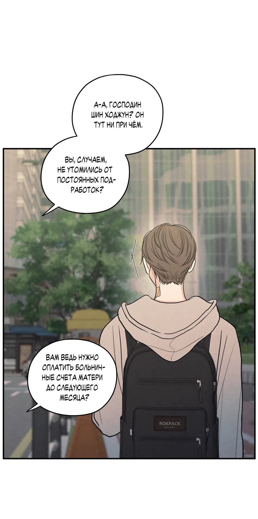 Манга Грани неопределённости - Глава 88 Страница 4