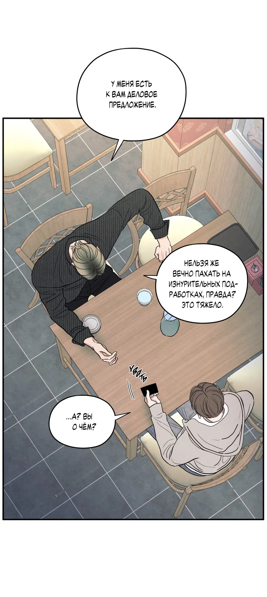 Манга Грани неопределённости - Глава 88 Страница 18