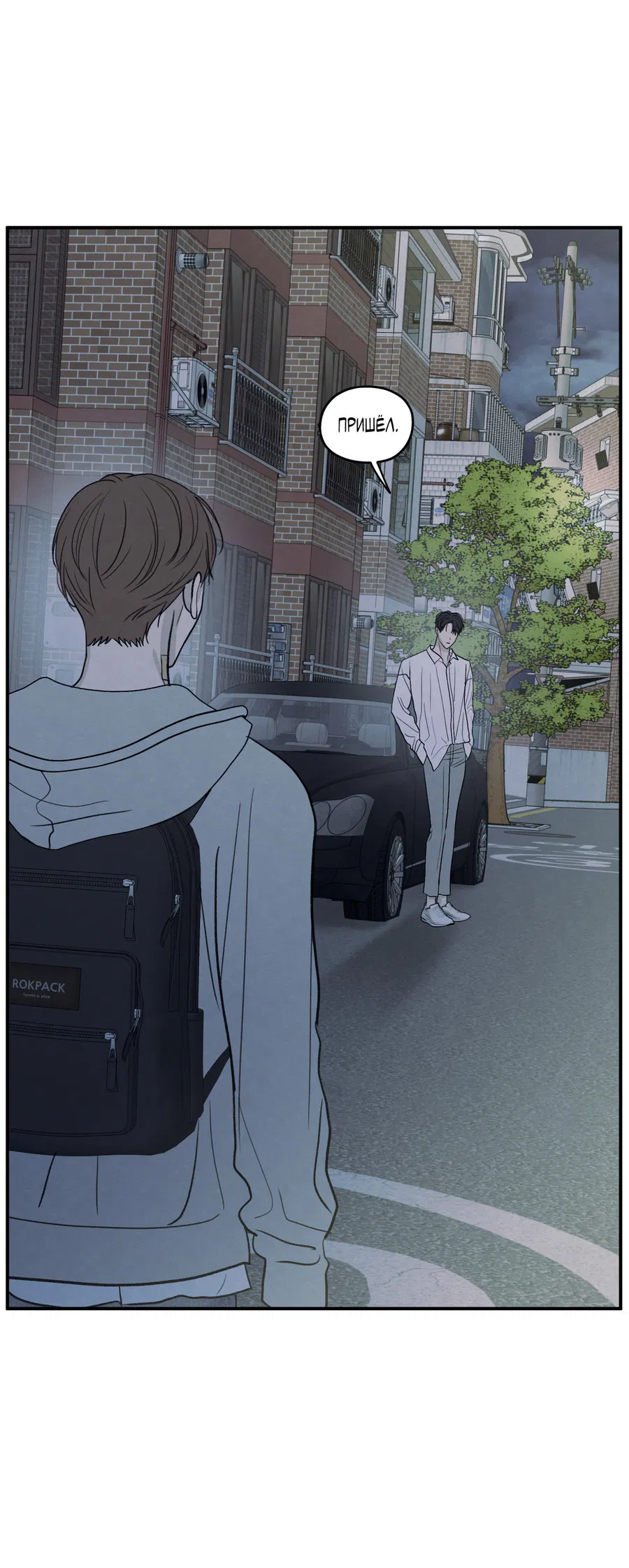 Манга Грани неопределённости - Глава 88 Страница 56