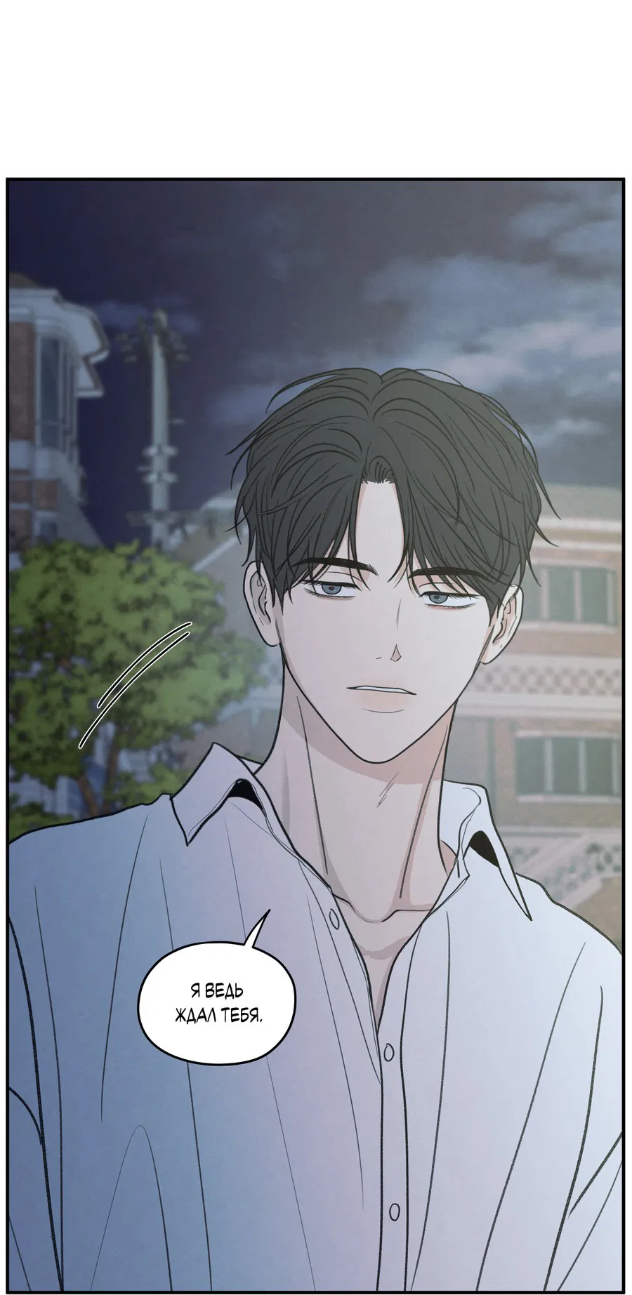 Манга Грани неопределённости - Глава 88 Страница 58