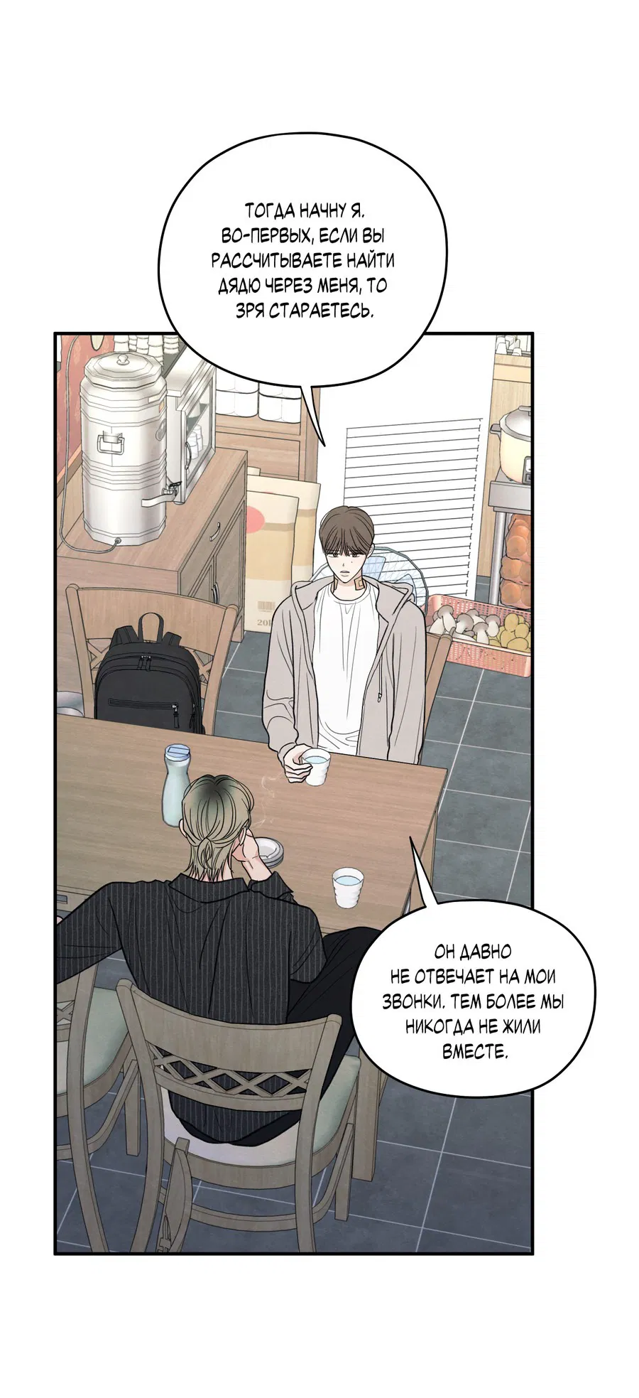 Манга Грани неопределённости - Глава 88 Страница 13