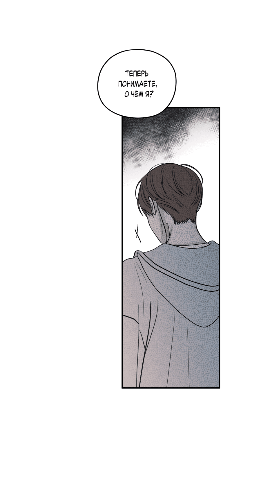 Манга Грани неопределённости - Глава 88 Страница 30
