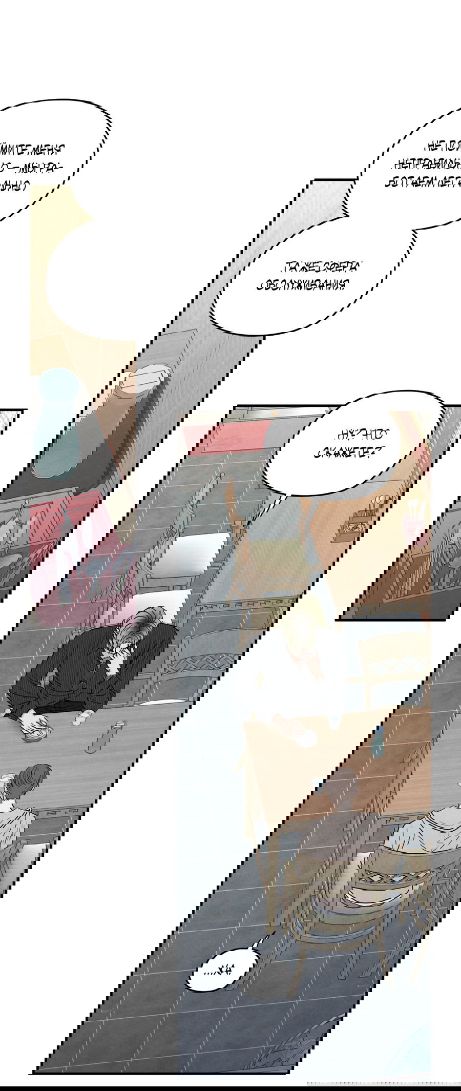 Манга Грани неопределённости - Глава 88 Страница 26