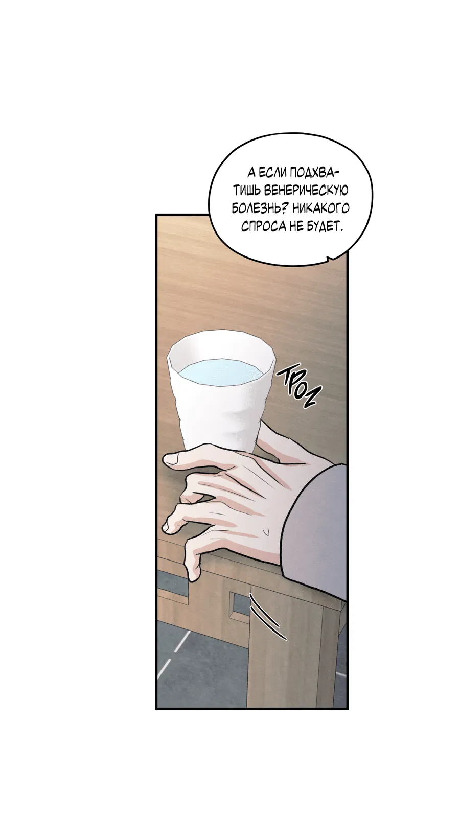 Манга Грани неопределённости - Глава 88 Страница 39