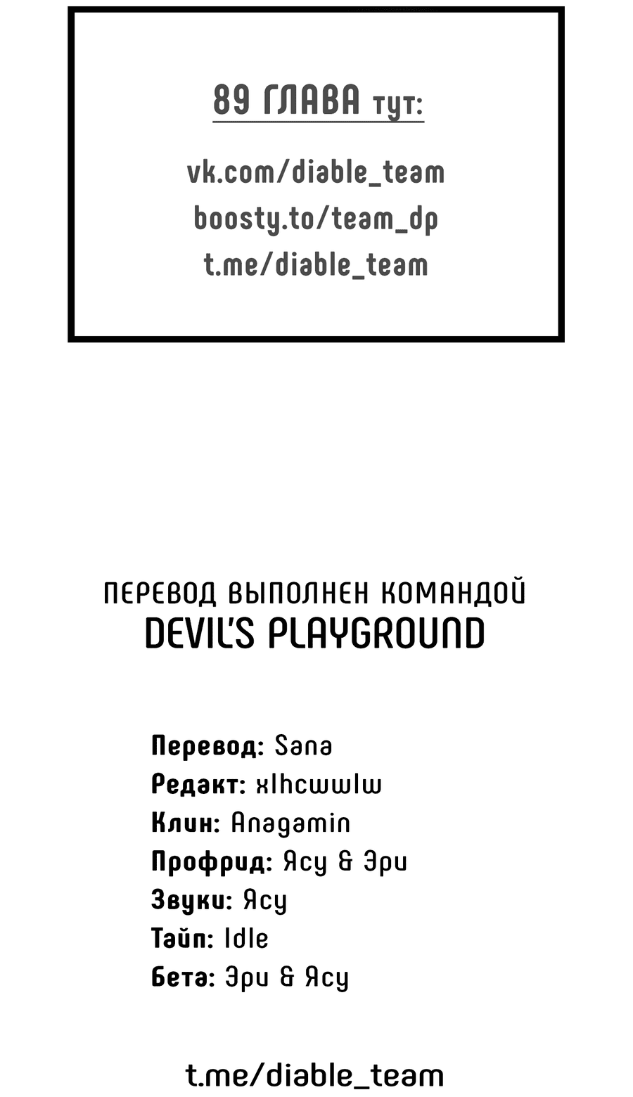 Манга Грани неопределённости - Глава 88 Страница 60