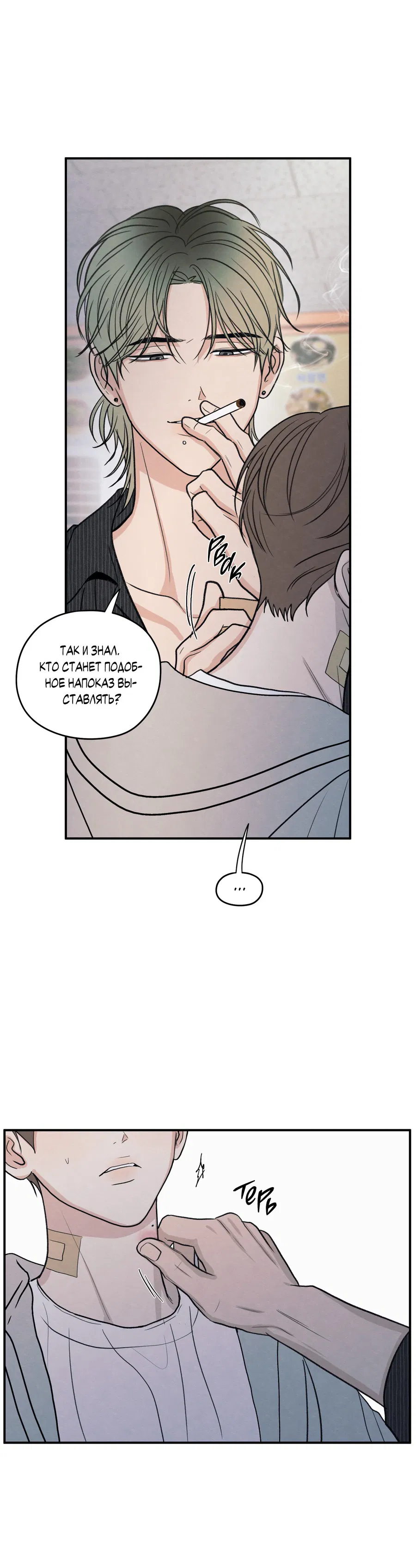 Манга Грани неопределённости - Глава 88 Страница 38