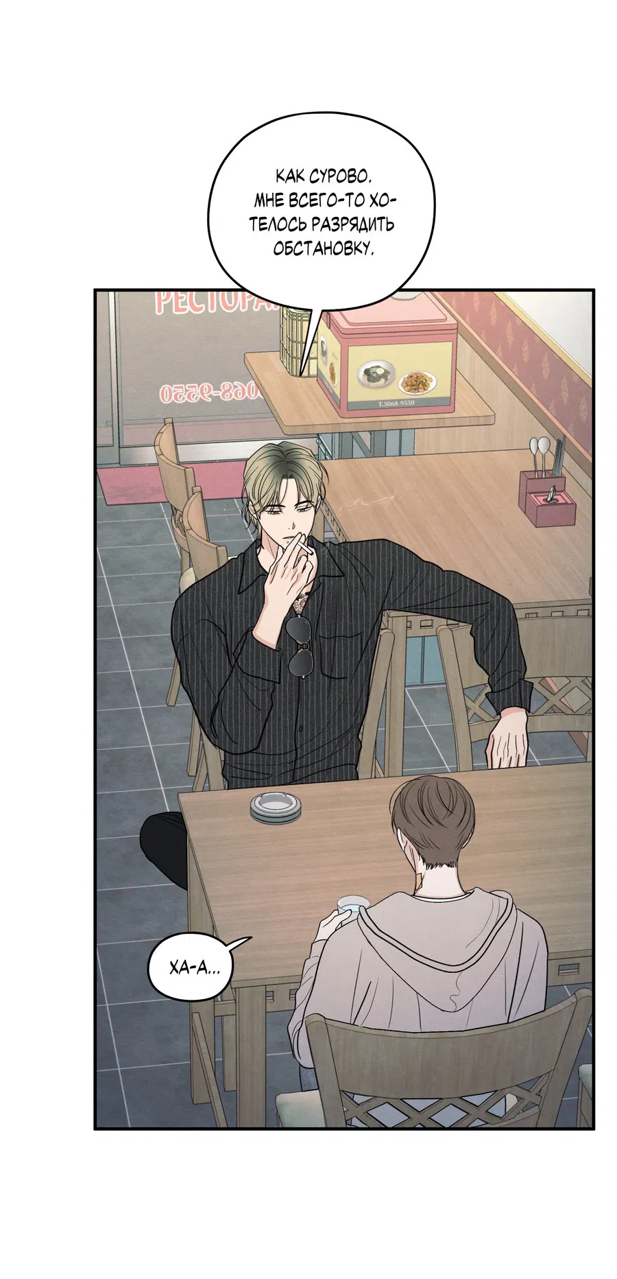 Манга Грани неопределённости - Глава 88 Страница 11