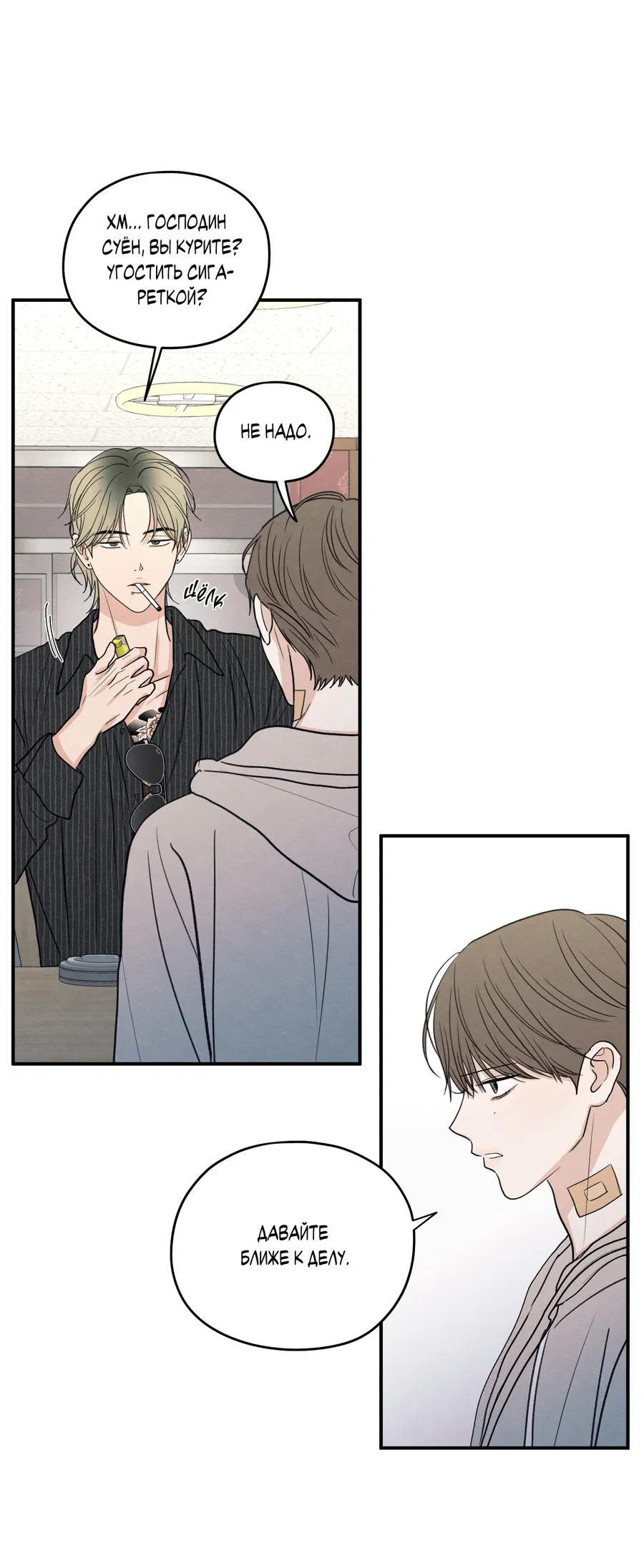 Манга Грани неопределённости - Глава 88 Страница 10