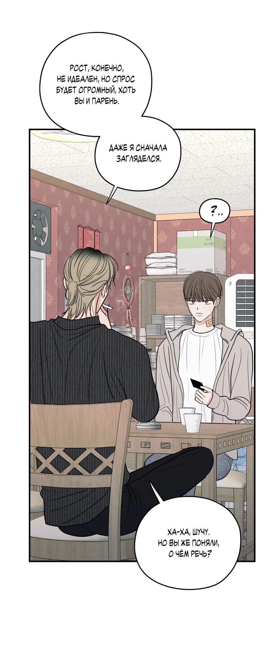 Манга Грани неопределённости - Глава 88 Страница 21