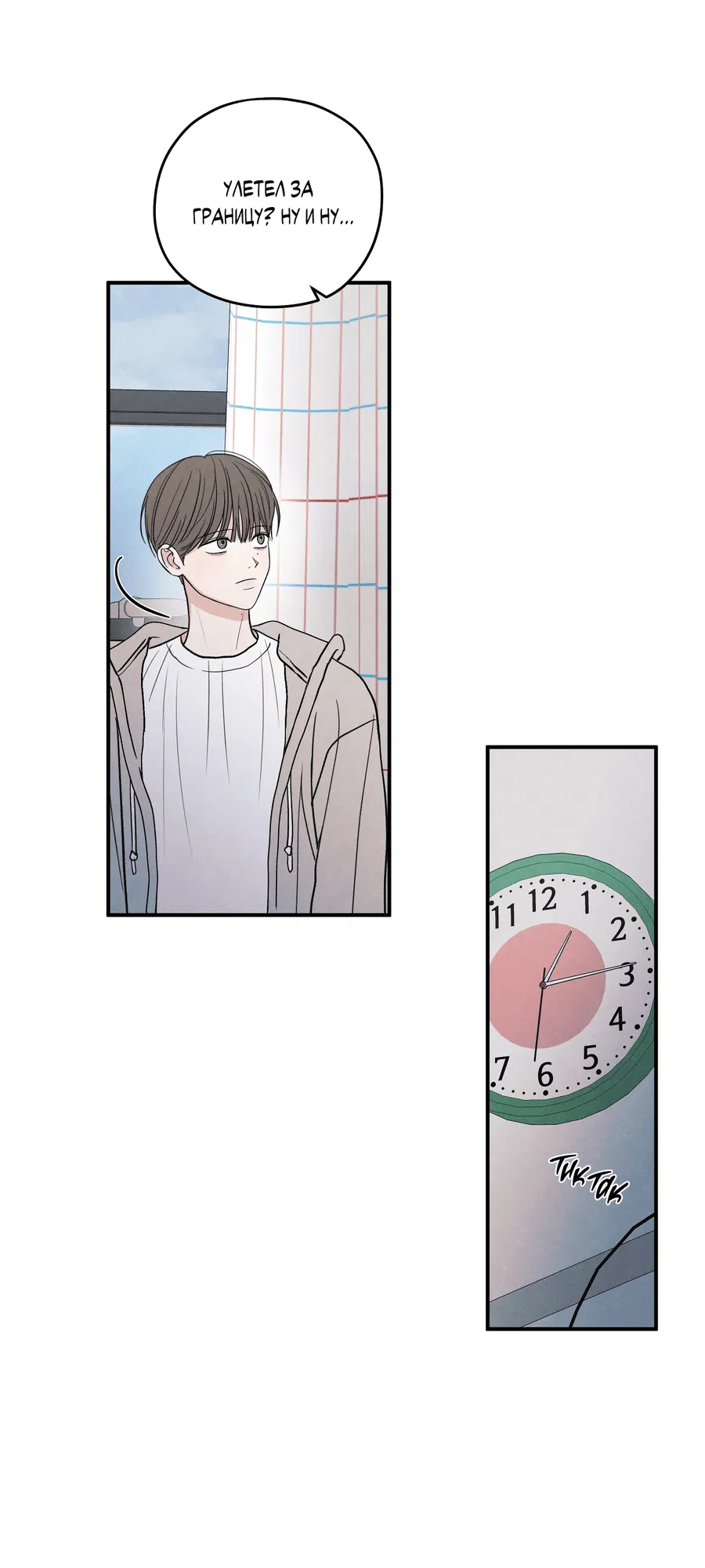 Манга Грани неопределённости - Глава 90 Страница 39