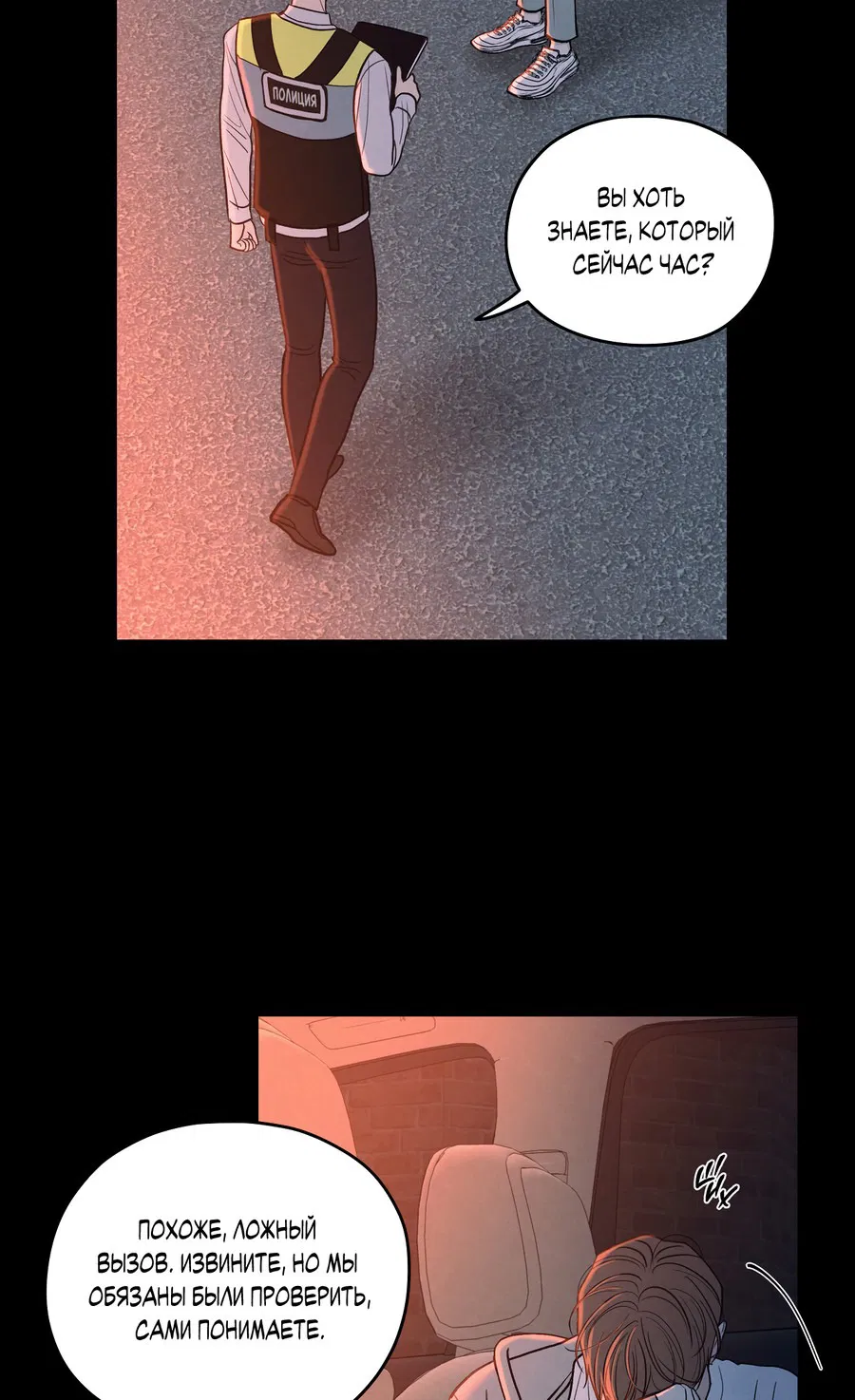 Манга Грани неопределённости - Глава 90 Страница 10