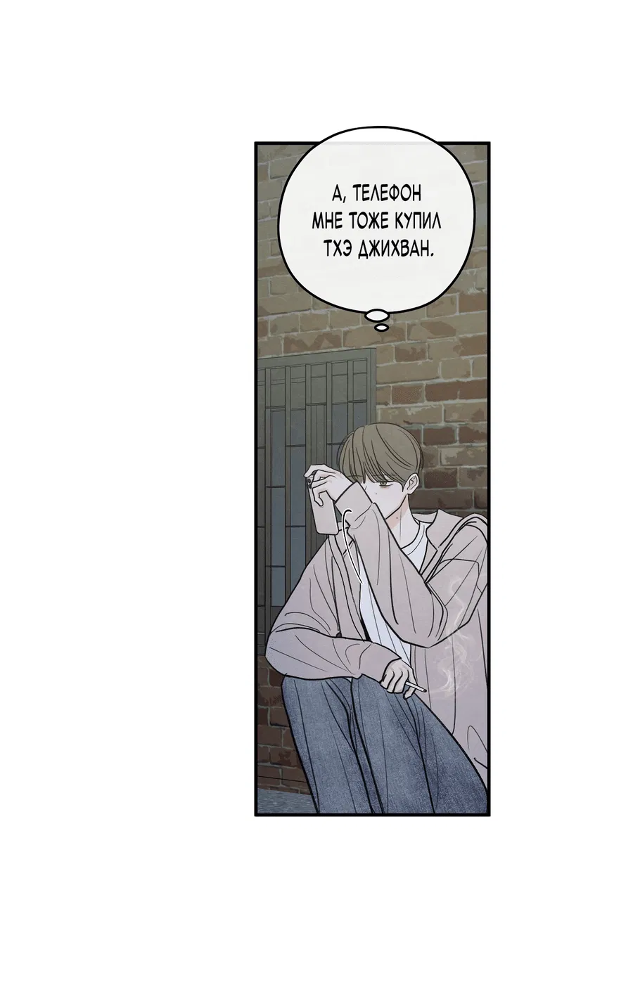 Манга Грани неопределённости - Глава 90 Страница 22