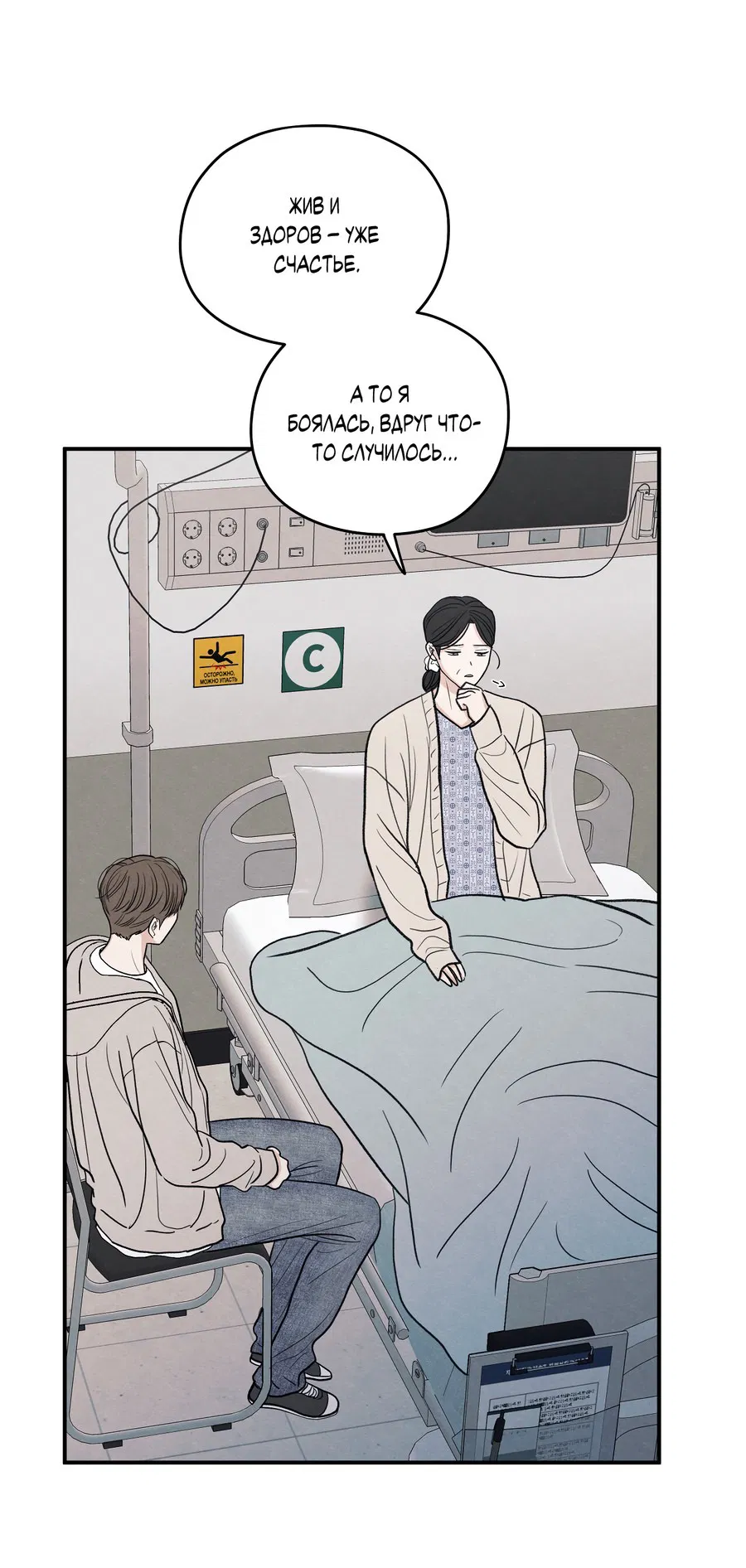 Манга Грани неопределённости - Глава 90 Страница 38
