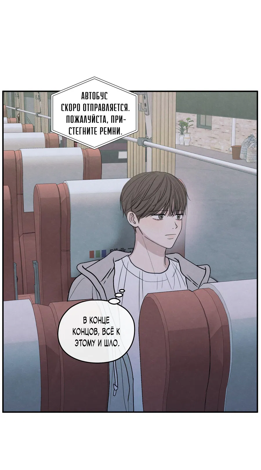 Манга Грани неопределённости - Глава 90 Страница 55