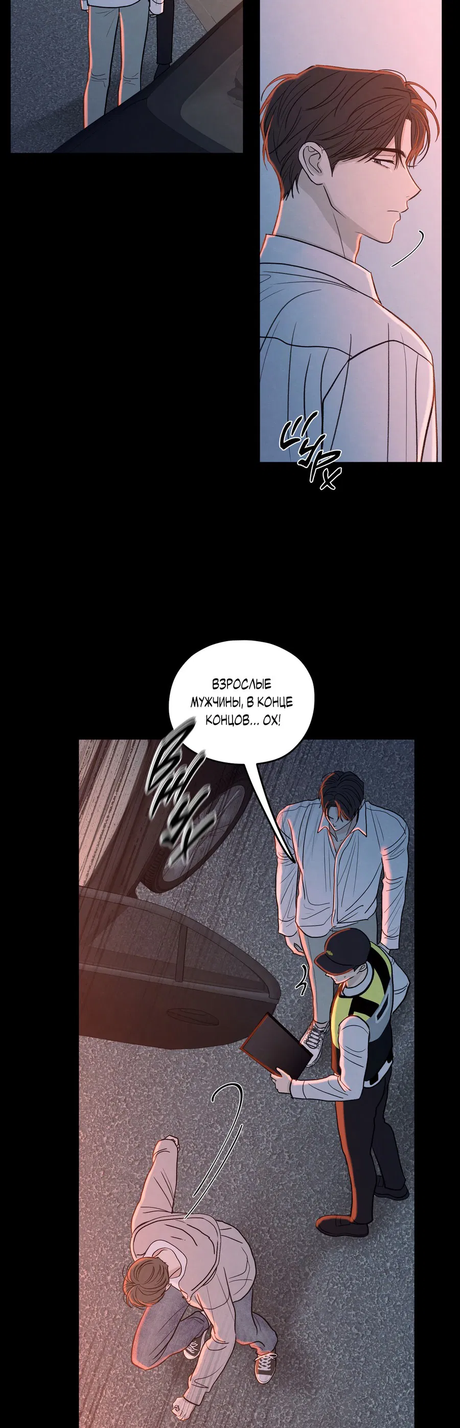 Манга Грани неопределённости - Глава 90 Страница 12
