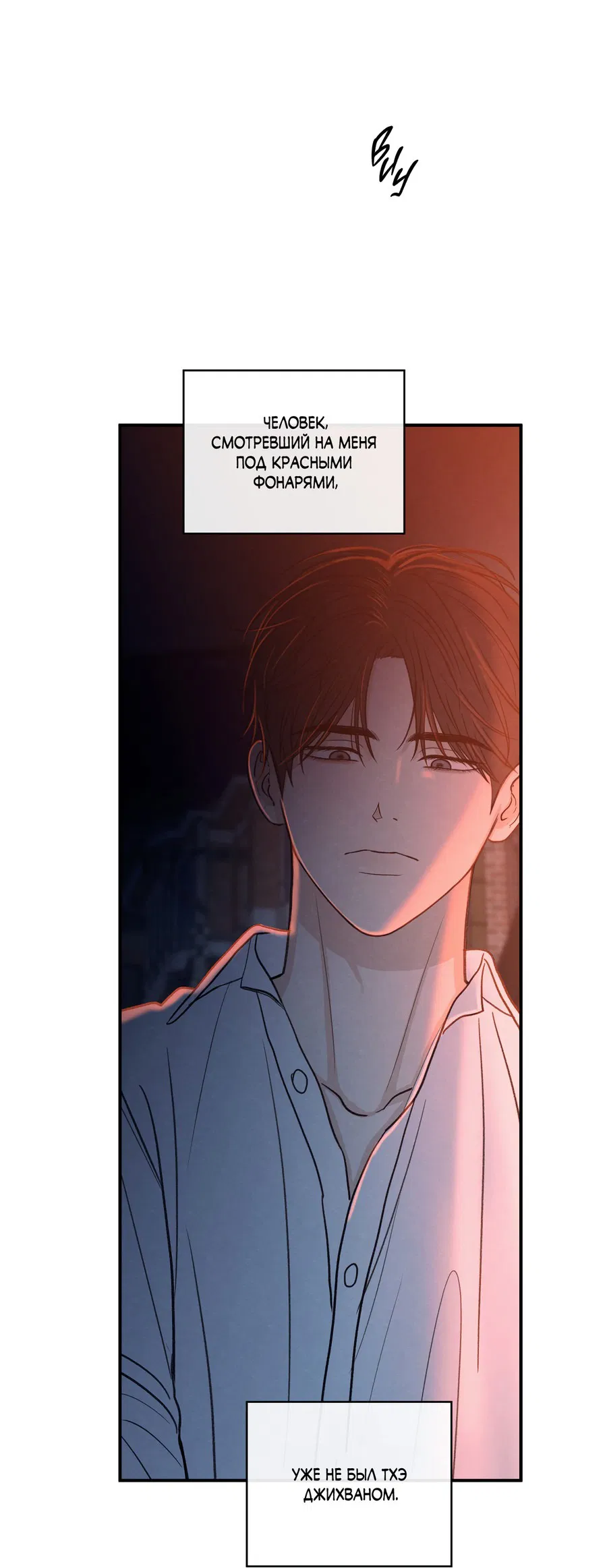 Манга Грани неопределённости - Глава 90 Страница 26