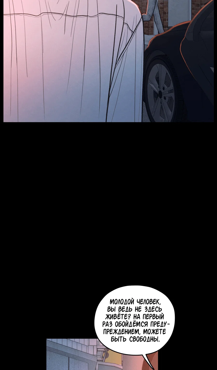 Манга Грани неопределённости - Глава 90 Страница 14