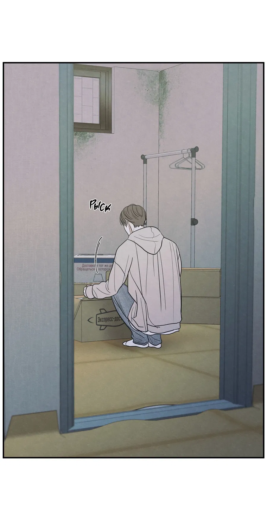 Манга Грани неопределённости - Глава 90 Страница 3