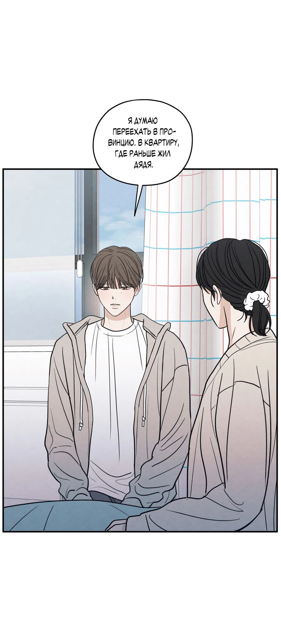 Манга Грани неопределённости - Глава 90 Страница 40