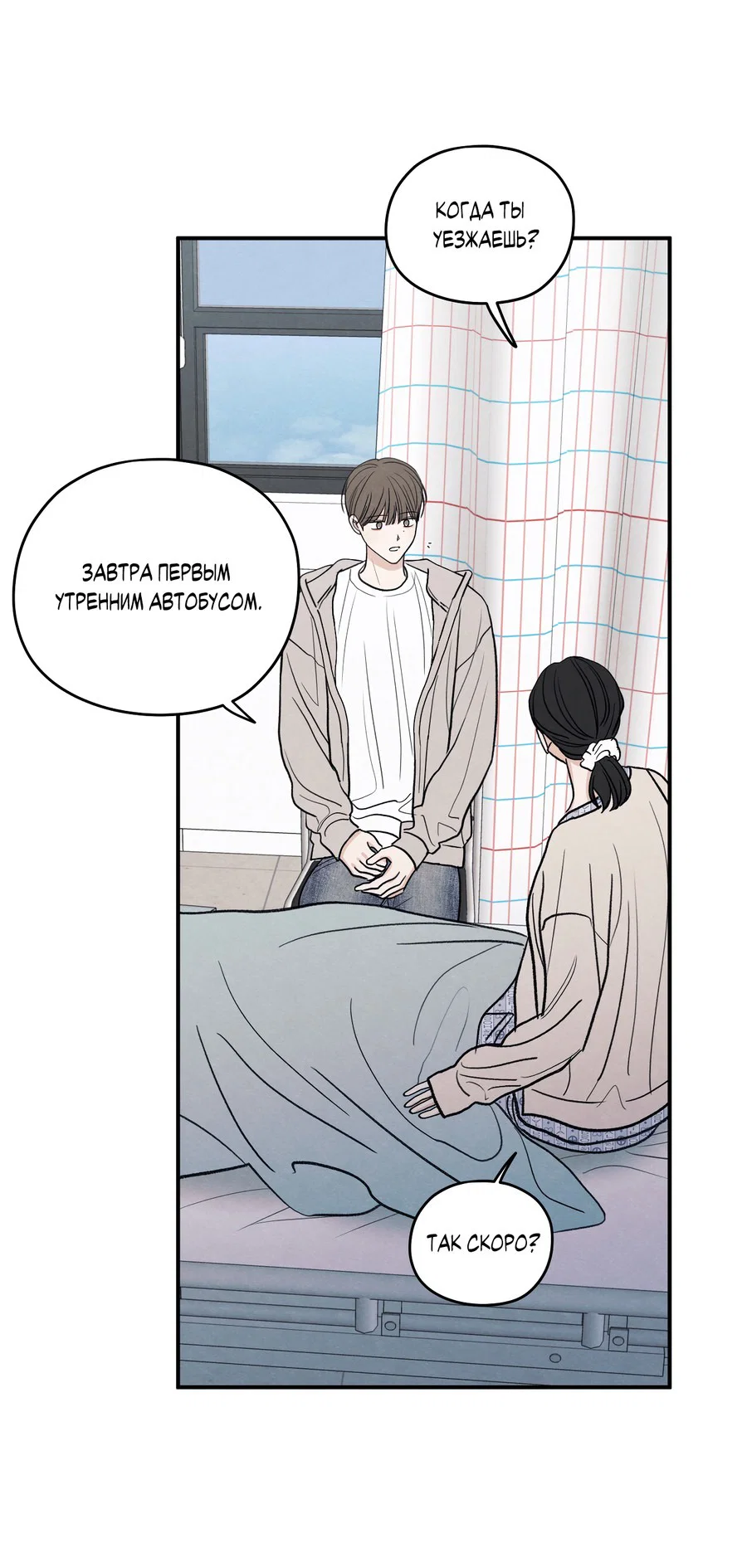 Манга Грани неопределённости - Глава 90 Страница 43