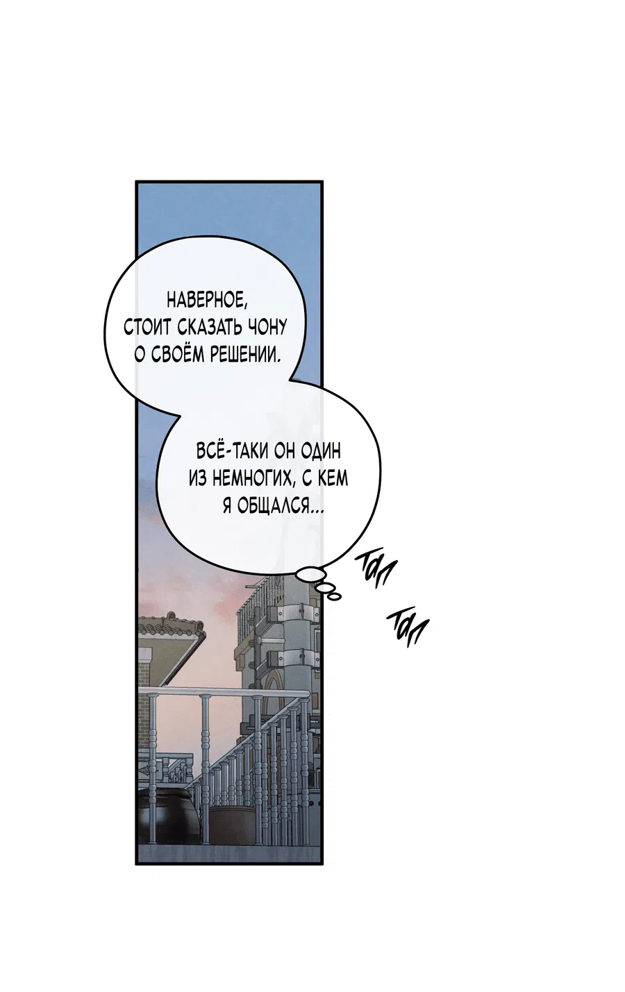 Манга Грани неопределённости - Глава 90 Страница 21