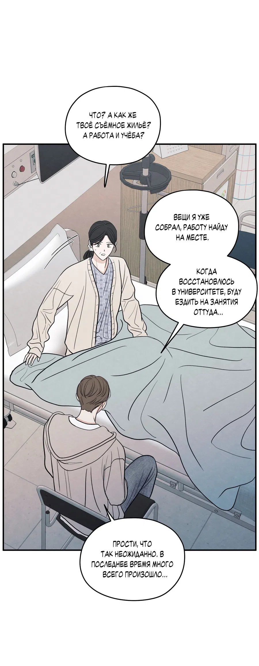 Манга Грани неопределённости - Глава 90 Страница 41