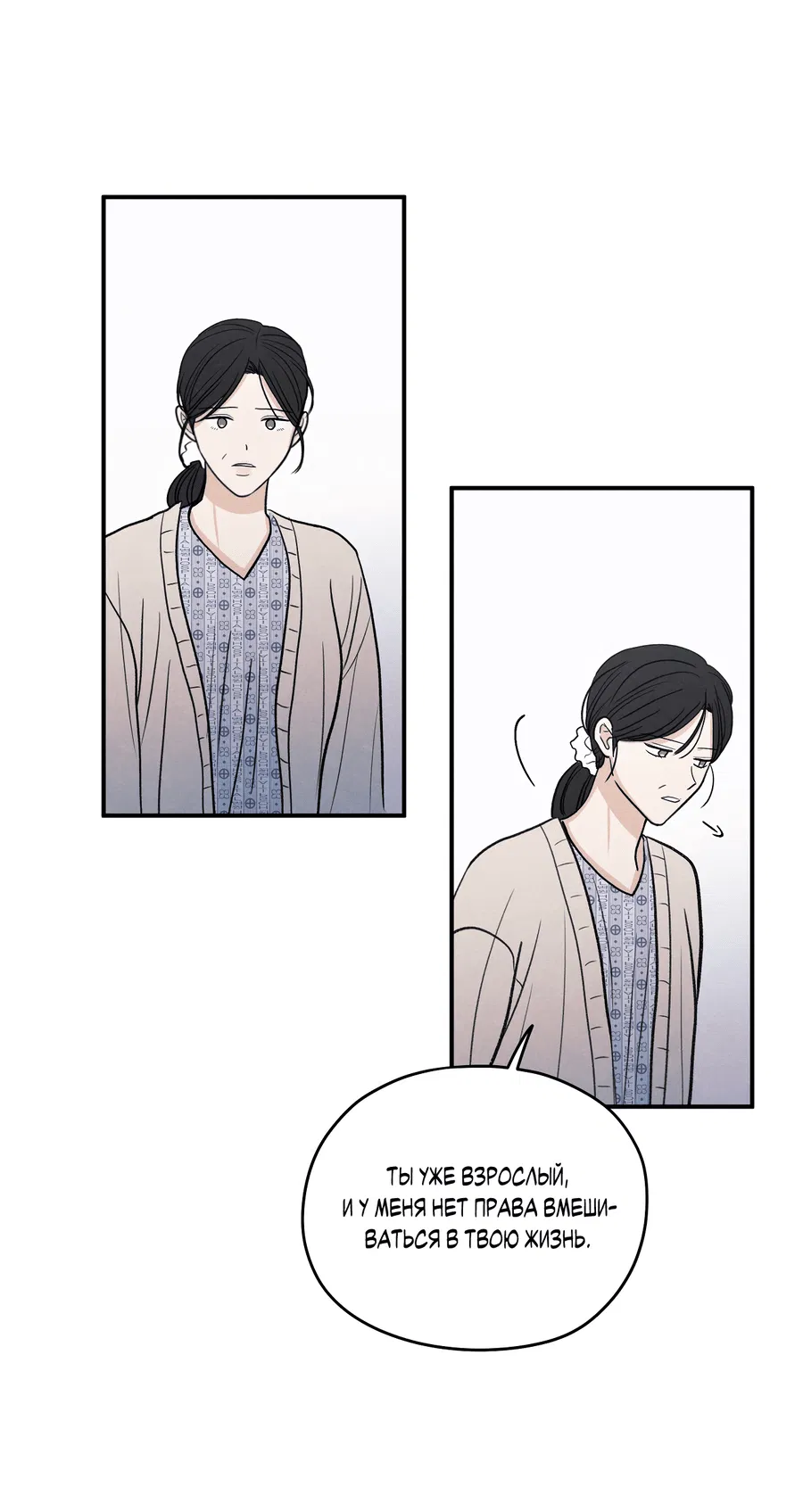 Манга Грани неопределённости - Глава 90 Страница 42