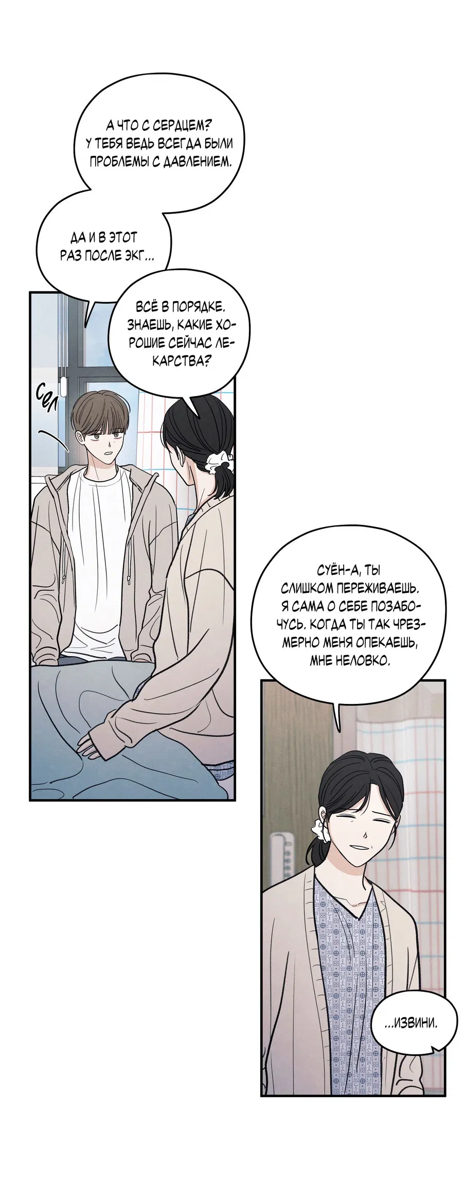 Манга Грани неопределённости - Глава 90 Страница 35