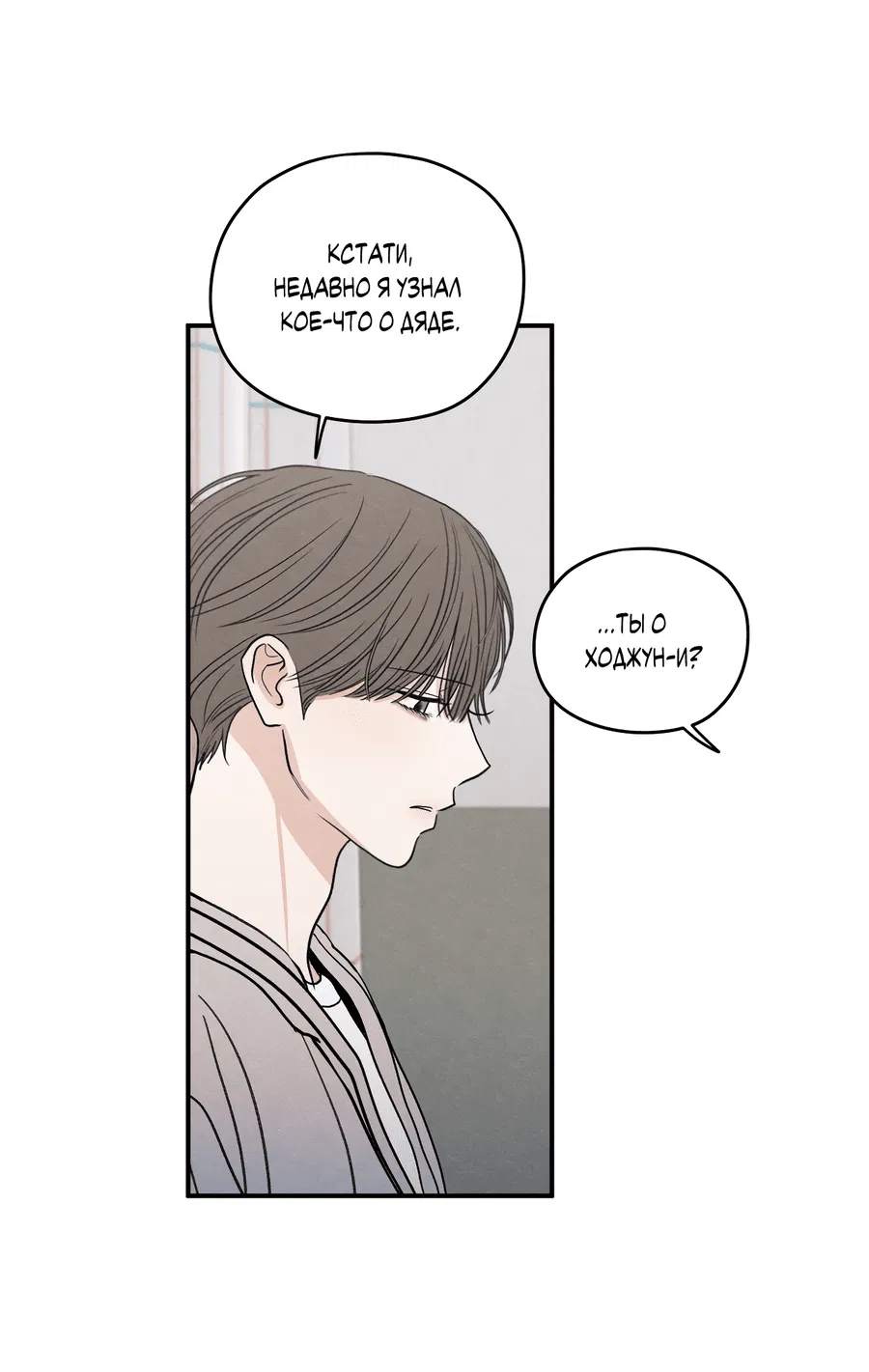 Манга Грани неопределённости - Глава 90 Страница 36