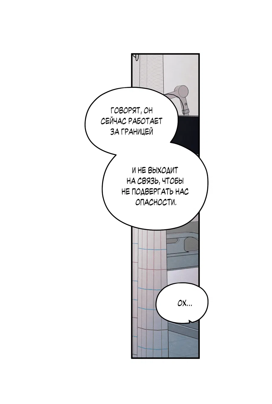 Манга Грани неопределённости - Глава 90 Страница 37
