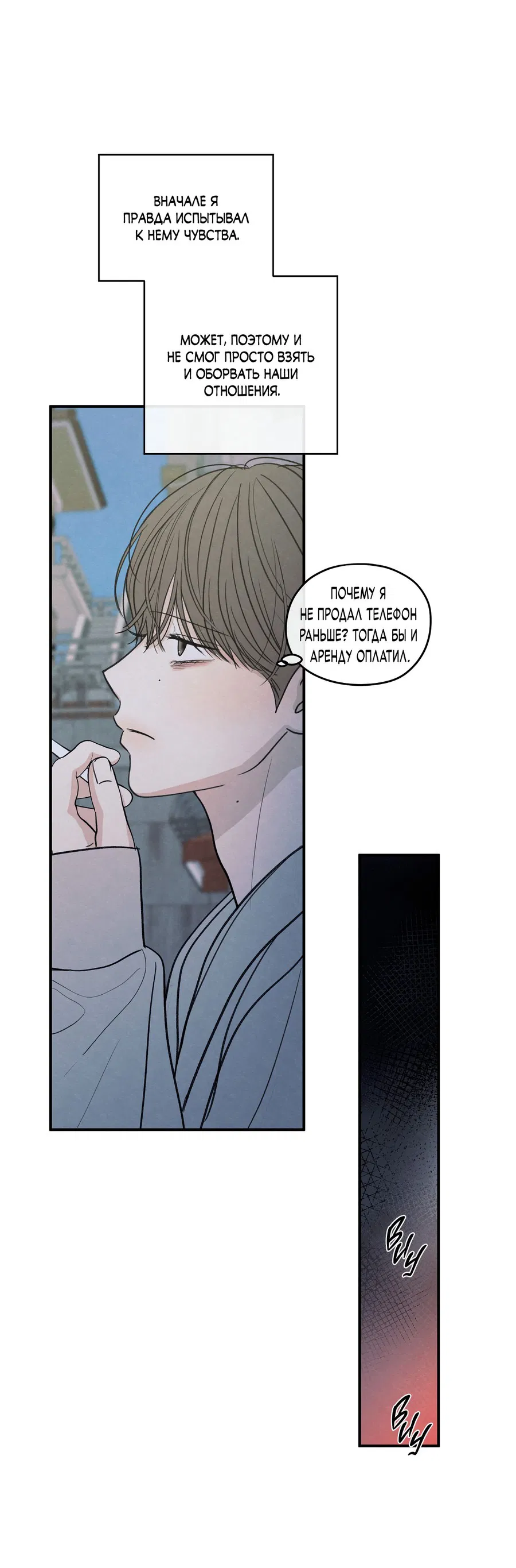 Манга Грани неопределённости - Глава 90 Страница 25