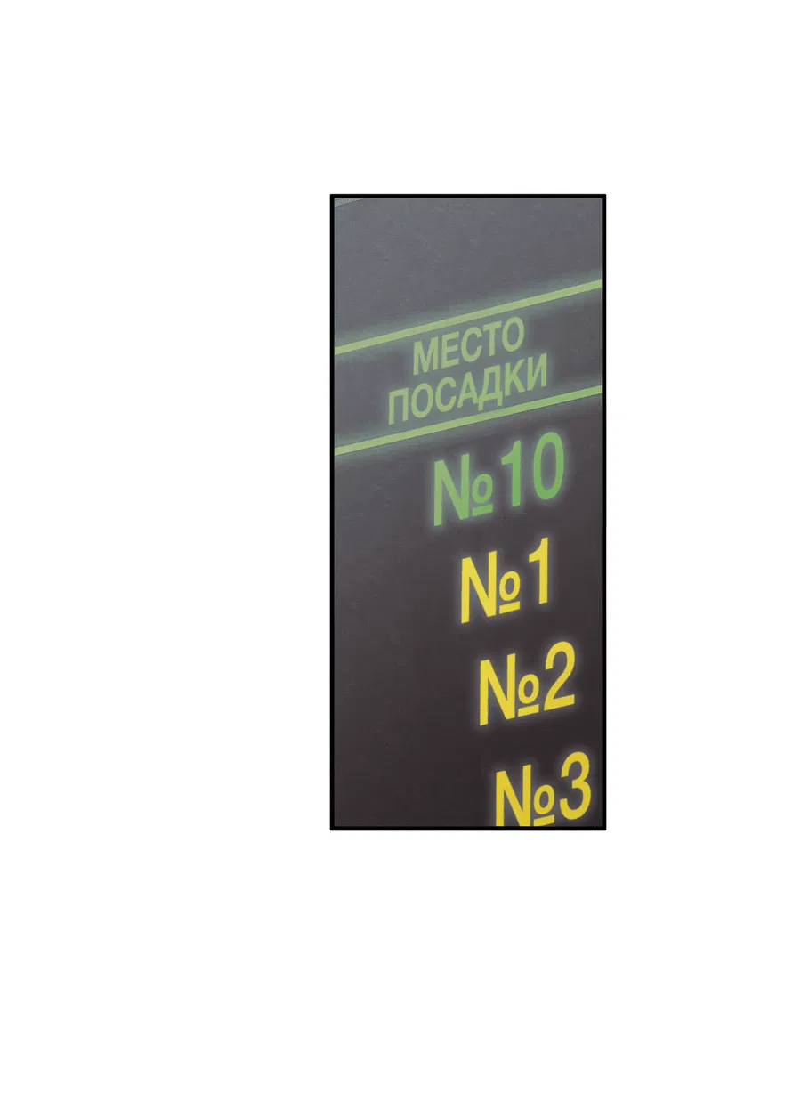 Манга Грани неопределённости - Глава 90 Страница 52