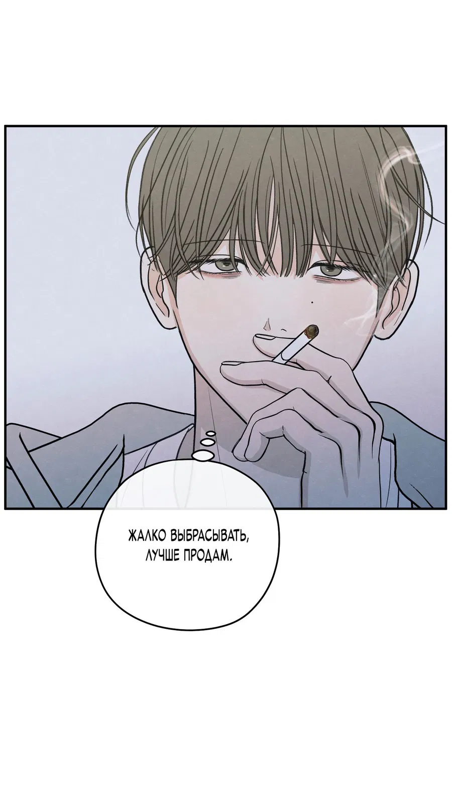 Манга Грани неопределённости - Глава 90 Страница 23